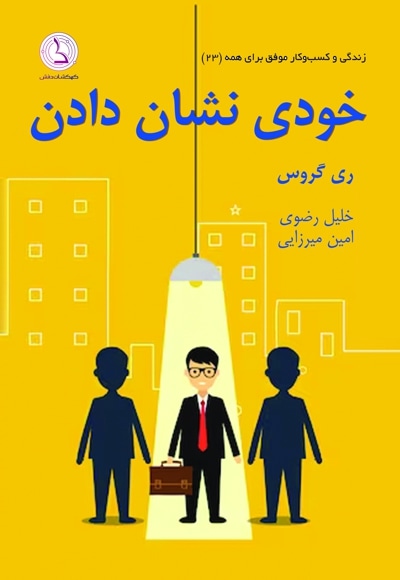خودی نشان دادن